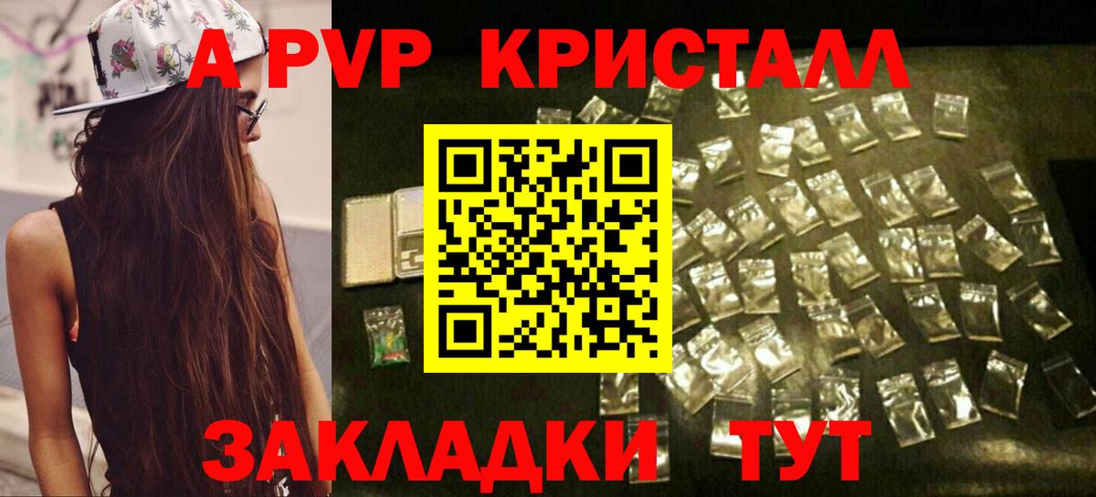 А ПВП мука  A PVP кристаллы  APVP  Вход с VPN  Орехово-Зуево 