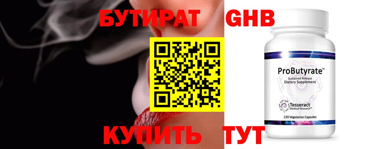 Орехово-Зуево  БУТИРАТ  Вход с VPN  БУТИРАТ оксана 