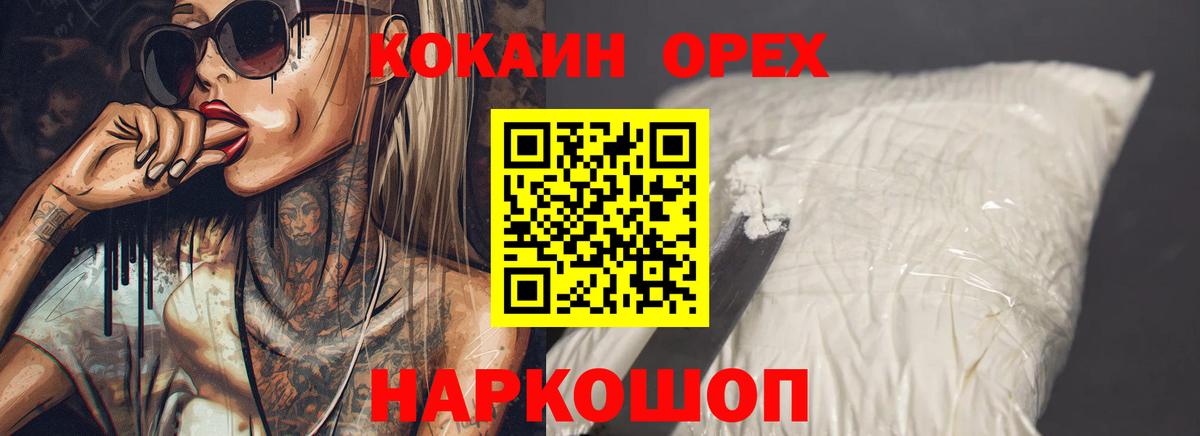 Cocaine 99% Орехово-Зуево