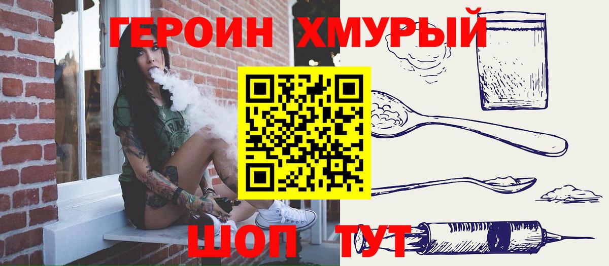 Орехово-Зуево  Героин афганец  Героин  Вход с VPN 